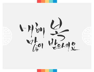 New Year Calligraphy