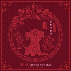 2018 Lunar Chinese New Year Of The Dog. Chinese Text Translation: 2018 Year Of The Dog/ Translation 