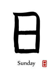 Hieroglyph Chinese translate - Sunday. vector japanese symbols on white background. Hand drawn calligraphic hieroglyph a day of the week. Ink brush calligraphy with red stamp(in japanese-hanko).