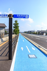 自転車通行帯