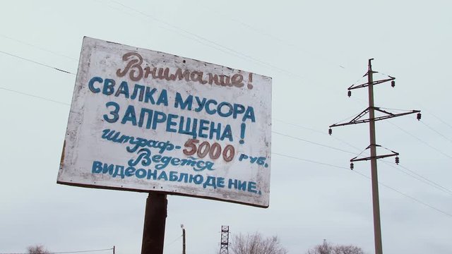Sign banning garbage Disposals in Russian. Average plan.