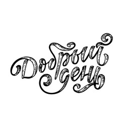 Good afternoon hand drawn lettering in different language.