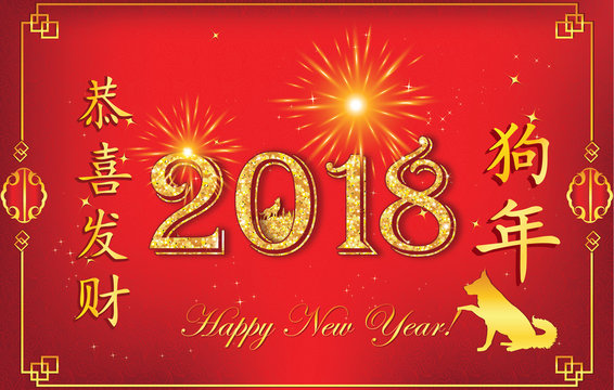 Happy Chinese New Year 2018. Red greeting card with fireworks on the background,  with text in Chinese and English. Ideograms translation: Congratulations and get rich. Year of the Dog. 