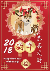 Happy Chinese New Year 2018. Greeting card with text in Chinese and English. Ideograms translation: Congratulations and make fortune. Year of the Dog. Blessing / Good Luck.