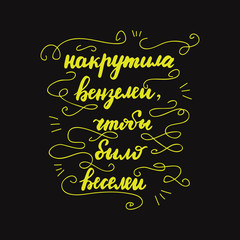 Lettering in Russian language "To make it fun wind up some monogram!". Vector illustration.