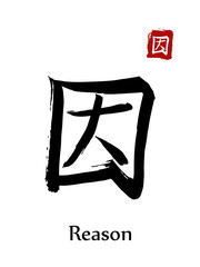 Hieroglyph chinese calligraphy translate - reason. Vector east asian symbols on white background. Hand drawn china hieroglyphic. Ink brush Japanese hieroglyph and red stamp(hanko)