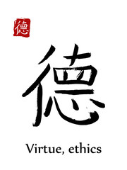 Hieroglyph chinese calligraphy translate - virtue, ethics. Vector east asian symbols on white background. Hand drawn china hieroglyphic. Ink brush Japanese hieroglyph and red stamp(hanko)