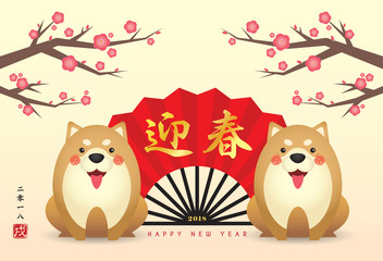 2018 chinese new year greeting card template. Cute cartoon dog with red chinese fan and cherry blossom trees. (translation: Welcoming spring season ; 2018, year of the dog)