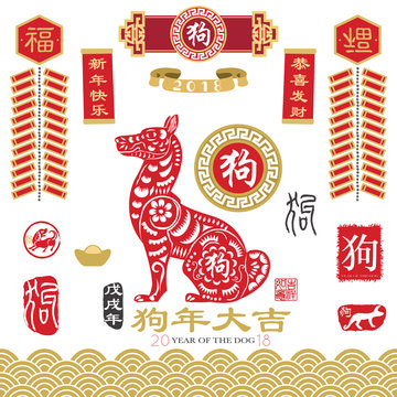 Chinese zodiac 2018: Paper cut arts, banner translation `Happy new year, Gong Xi Fa Cai` Chinese Calligraphy translation`Dog year with big prosperity`. Red Stamp with Vintage Dog Calligraphy.