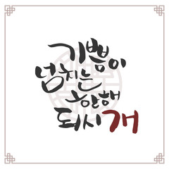 Traditional Korean New Year Calligraphy