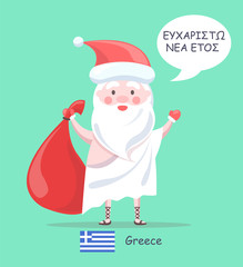 Greece Santa Claus with Phrase Vector Illustration