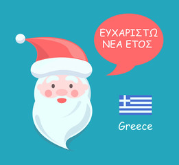Greece Santa Claus Poster Vector Illustration