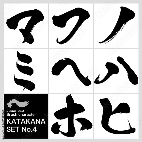 ノ ミ カタカナ 筆文字 手書き Brazen Wall Mural Braz Tk01
