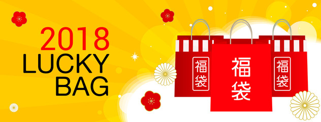 Japanese lucky bag (In Japanese characters) vector illustration, Red bag on yellow background. banner template