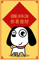 Chinese New Year 2018 Greeting Card Design with cute dog, The year of Dog 2018. Translation: Prosperous/Wealth