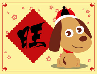 Chinese New Year 2018 Greeting Card Design with cute dog, The year of Dog 2018. Translation: Prosperous/Wealth