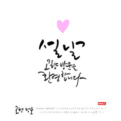 고향방문 / 한국의 명절 - 방문을 환영합니다