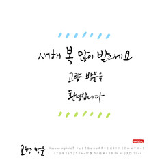 Handwritten calligraphy / Welcome to your hometown / Happy holiday greeting - vector