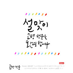 Handwritten calligraphy / Welcome to your hometown / Happy holiday greeting - vector