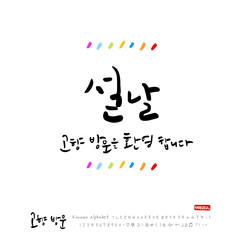 Handwritten calligraphy / Welcome to your hometown / Happy holiday greeting - vector