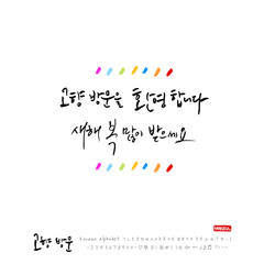 고향방문 / 한국의 명절 - 방문을 환영합니다