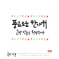 Handwritten calligraphy / Welcome to your hometown / Happy holiday greeting - vector