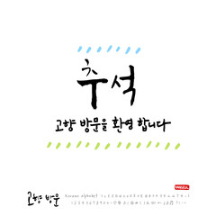 Handwritten calligraphy / Welcome to your hometown / Happy holiday greeting - vector