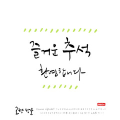 Handwritten calligraphy / Welcome to your hometown / Happy holiday greeting - vector