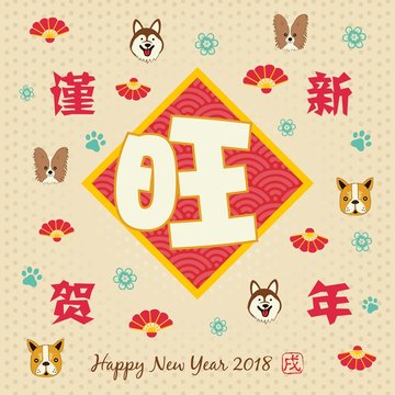 Chinese New Year 2018 layout design. Chinese Translation: Prosperous, good fortune & auspicious year of the dog. Vector illustration.