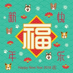 Chinese New Year 2018 design background. Chinese Translation: Prosperity & good fortune year of the dog. Vector illustration.