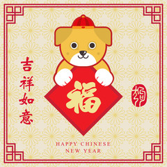 Chinese new year card. celebrate year of dog.