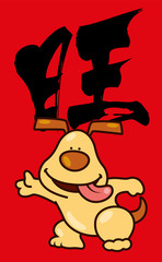 Chinese New Year 2018 Greeting Card Design with cute dog, The year of Dog 2018. Translation: Prosperous/Wealth