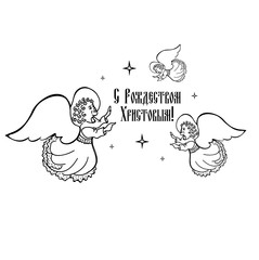 Winter card Merry Christmas russian old style text. Beautiful greeting poster black word angel, star, fireworks. Hand drawn design. Handwritten modern white background isolated vector.