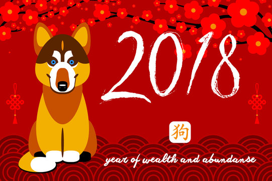 happy new year, 2018, Chinese new year greetings, Year of the Dog , fortune. Vector illustration, Great design element for congratulation, banners and other