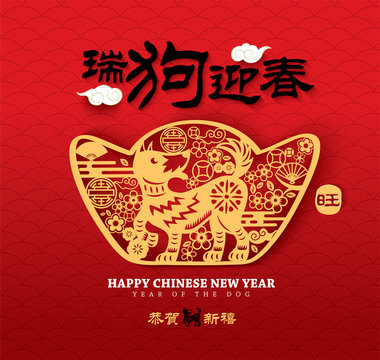 2018 Chinese New Year, Year of Dog Vector Design (Chinese Translation: Auspicious Year of the dog)