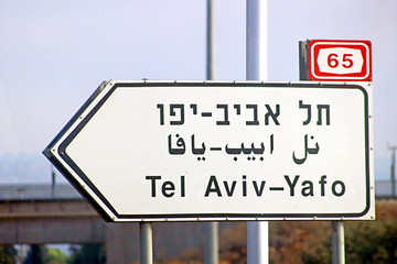 Road sign to Tel Aviv, Israel