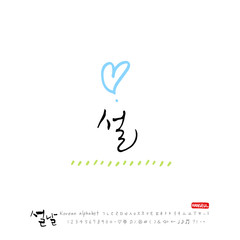 Obraz premium 설날 / 새해인사 / 새해 복 많이 받으세요