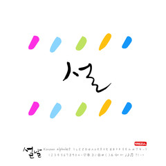 설날 / 새해인사 / 새해 복 많이 받으세요