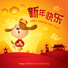 Happy New Year! The year of the dog. Chinese New Year 2018. Translation : Happy New Year. 