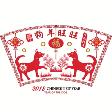 Chinese New Year Of The Dog.2018 Lunar Chinese New Year Chinese