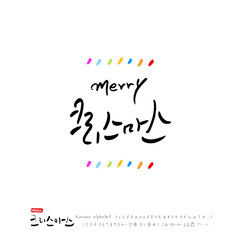 크리스마스 카드 디자인 / 성탄절 글씨
