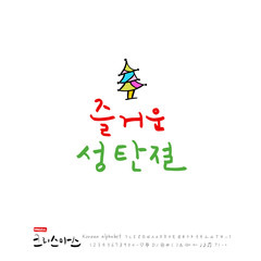 크리스마스 카드 디자인 / 성탄절 글씨