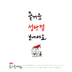 크리스마스 카드 디자인 / 성탄절 글씨