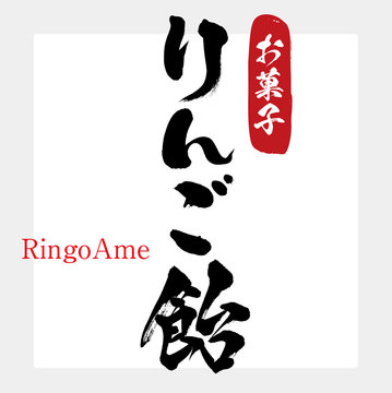 425 Best りんご飴 Images Stock Photos Vectors Adobe Stock 425 Best りんご飴 Images Stock Photos Vectors Adobe Stock