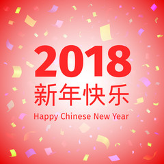 Happy Chinese New Year 2018 background