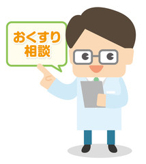 白衣の男性 医師 薬剤師 おくすり相談