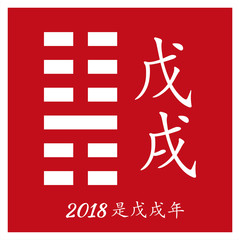 Chinese Horoscope - Yellow Earth Dog. Chinese happy New Year 2018. Chinese hieroglyphs translation is the Year of the dog.