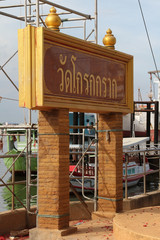 Concrete sign Wat Krok Krak at SAMUTSAKORN Province. - obrazy, fototapety, plakaty