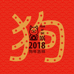 Year of the Dog 2018 Chinese New Year Celebration