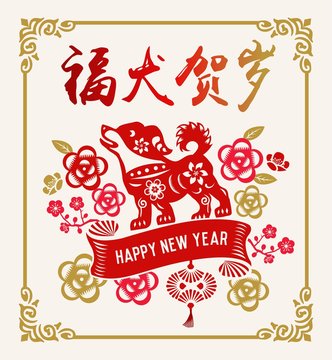  Chinese New Year 2018 greeting cards set. Chinese Translation: Prosperity & good fortune year of the dog. Vector illustration.